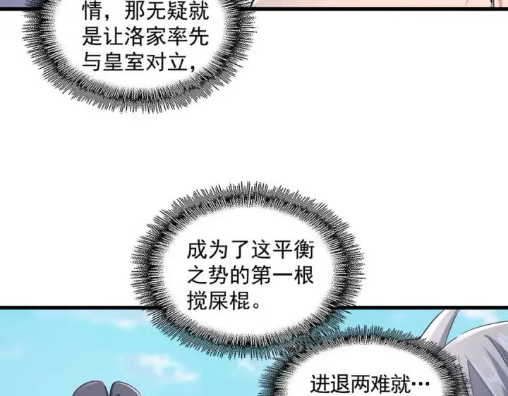 漫画《魔皇大管家》第412话 招蜂引蝶第50张图