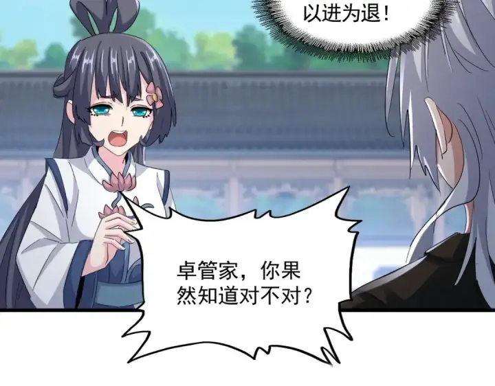 漫画《魔皇大管家》第412话 招蜂引蝶第51张图