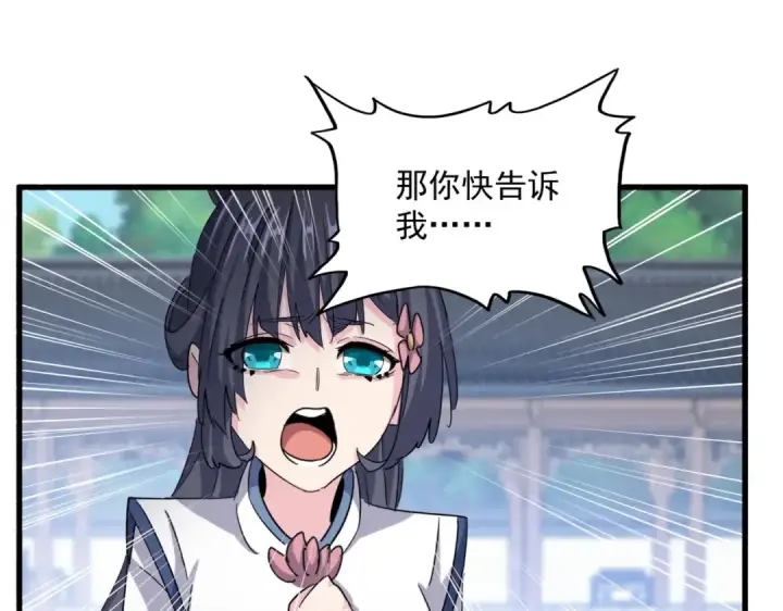 漫画《魔皇大管家》第412话 招蜂引蝶第52张图