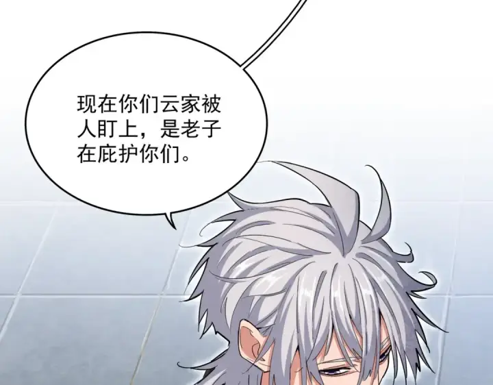 漫画《魔皇大管家》第412话 招蜂引蝶第54张图