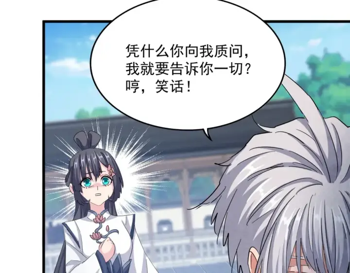 漫画《魔皇大管家》第412话 招蜂引蝶第57张图