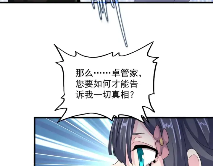 漫画《魔皇大管家》第412话 招蜂引蝶第60张图