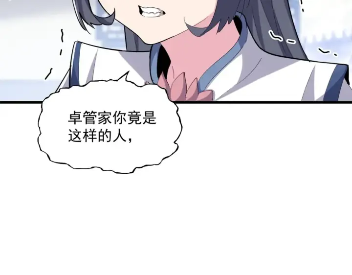 漫画《魔皇大管家》第412话 招蜂引蝶第70张图