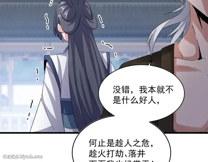 漫画《魔皇大管家》第412话 招蜂引蝶第72张图