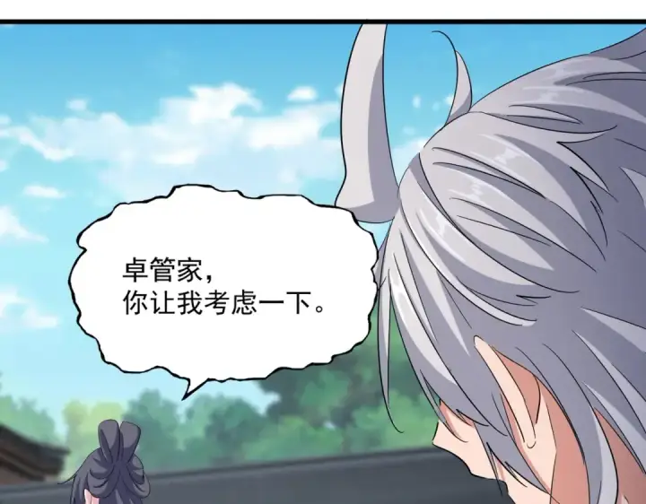 漫画《魔皇大管家》第412话 招蜂引蝶第78张图