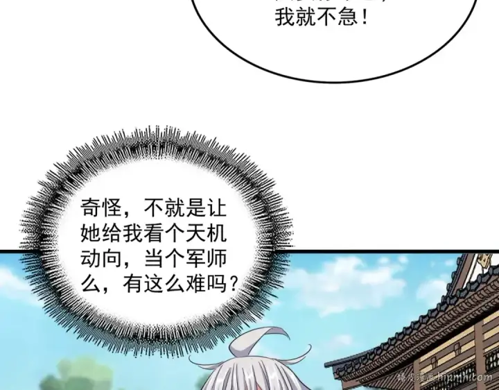 漫画《魔皇大管家》第412话 招蜂引蝶第80张图