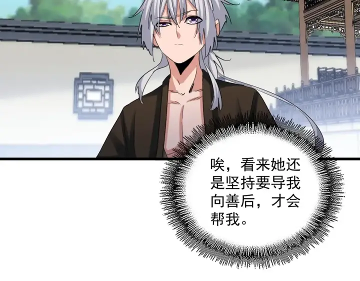 漫画《魔皇大管家》第412话 招蜂引蝶第81张图