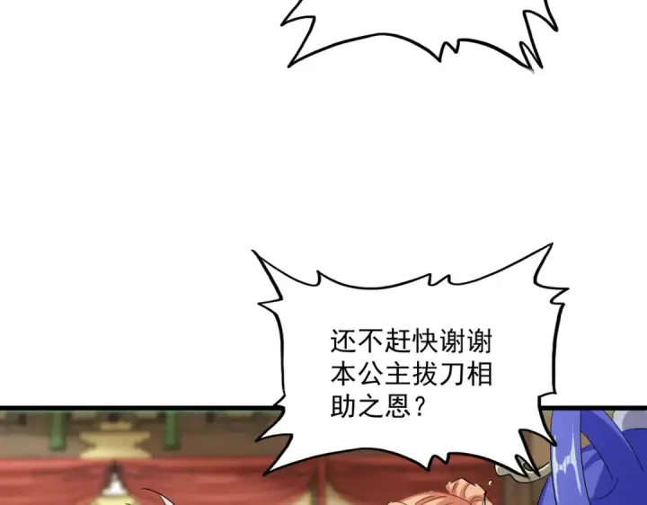 漫画《魔皇大管家》第412话 招蜂引蝶第91张图