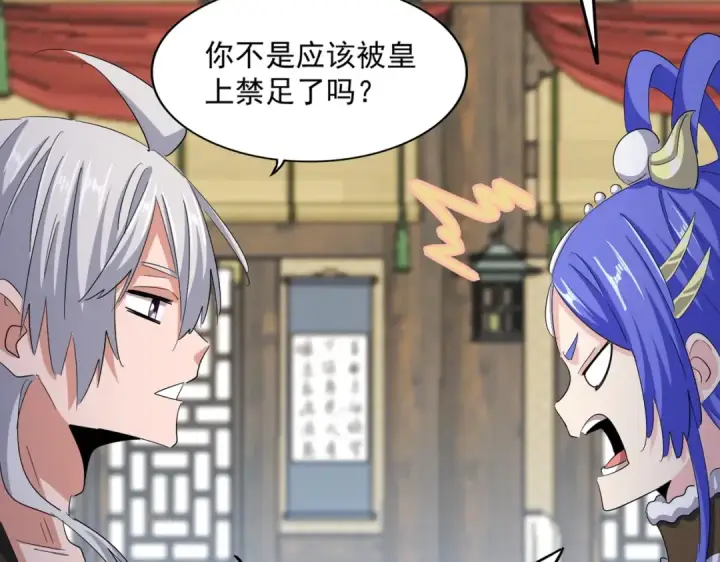 漫画《魔皇大管家》第412话 招蜂引蝶第94张图