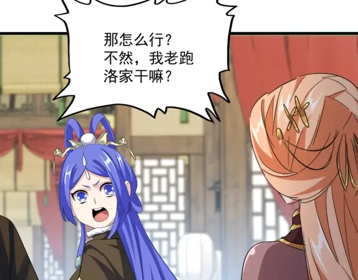 漫画《魔皇大管家》第412话 招蜂引蝶第98张图