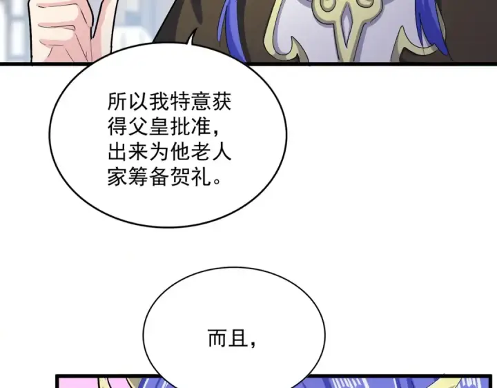 漫画《魔皇大管家》第413话 暴雨前第11张图