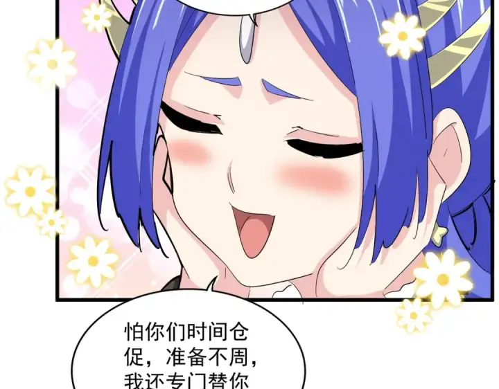漫画《魔皇大管家》第413话 暴雨前第12张图