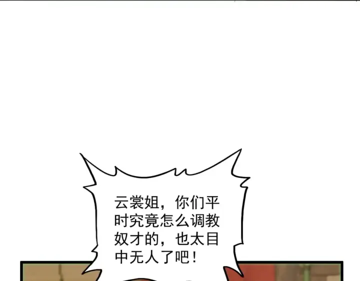 漫画《魔皇大管家》第413话 暴雨前第15张图