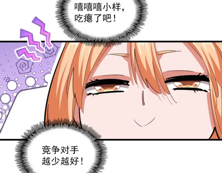 漫画《魔皇大管家》第413话 暴雨前第19张图