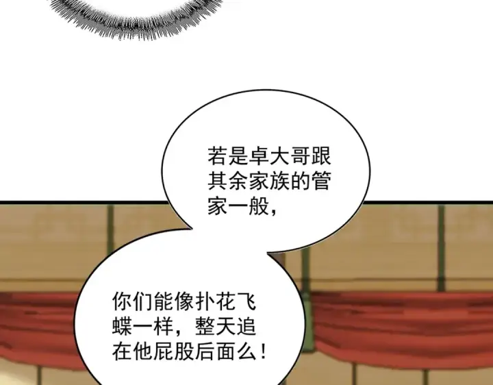 漫画《魔皇大管家》第413话 暴雨前第20张图