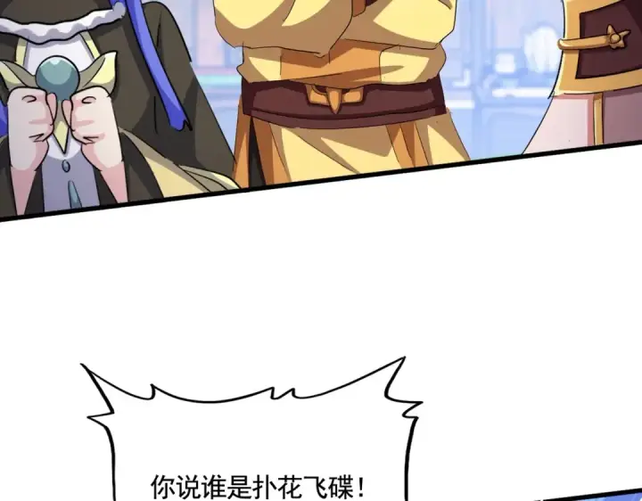 漫画《魔皇大管家》第413话 暴雨前第22张图
