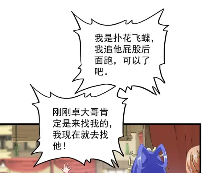 漫画《魔皇大管家》第413话 暴雨前第26张图
