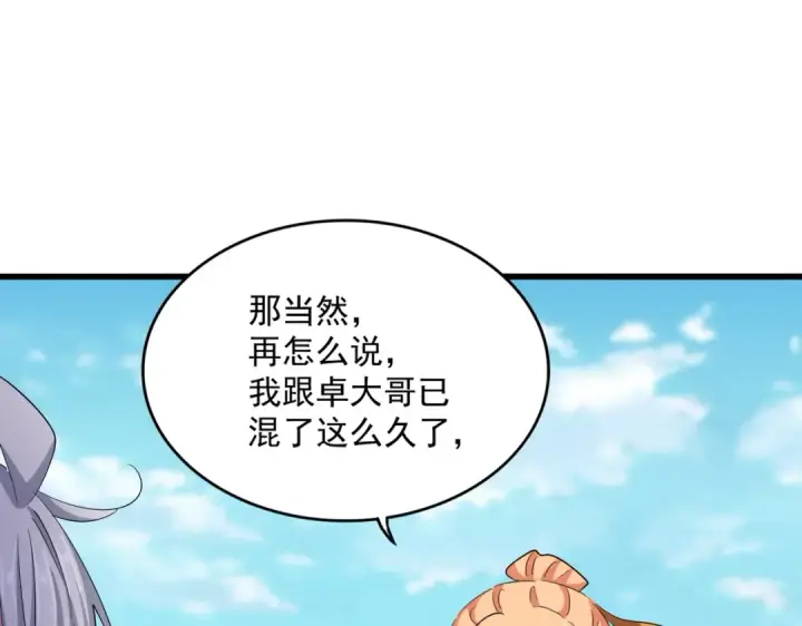 漫画《魔皇大管家》第413话 暴雨前第31张图