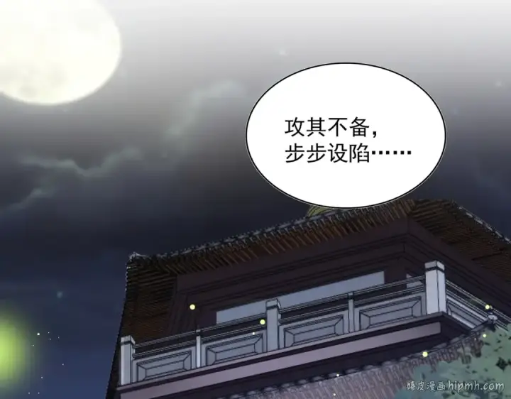 漫画《魔皇大管家》第413话 暴雨前第48张图
