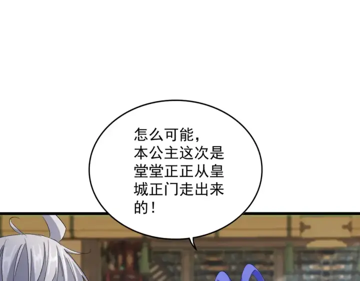 漫画《魔皇大管家》第413话 暴雨前第7张图