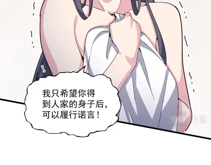 漫画《魔皇大管家》第413话 暴雨前第81张图