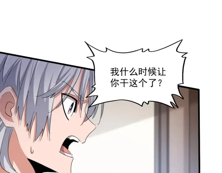 漫画《魔皇大管家》第413话 暴雨前第82张图