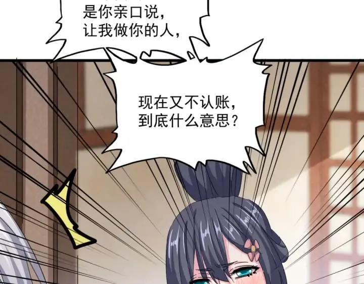漫画《魔皇大管家》第413话 暴雨前第84张图
