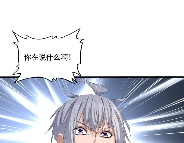 漫画《魔皇大管家》第413话 暴雨前第87张图