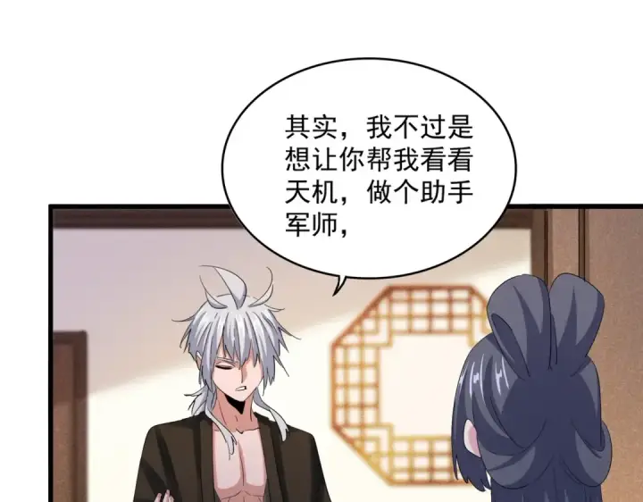 漫画《魔皇大管家》第413话 暴雨前第89张图