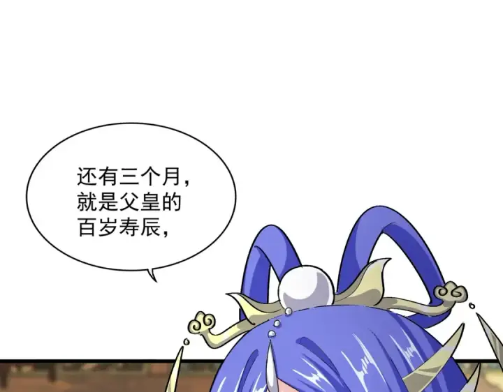 漫画《魔皇大管家》第413话 暴雨前第9张图