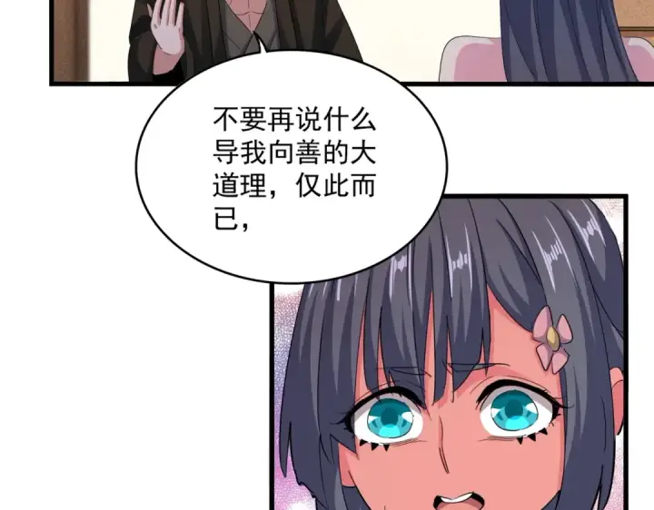 漫画《魔皇大管家》第413话 暴雨前第90张图