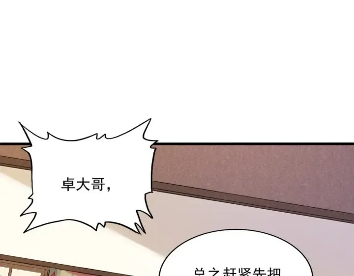 漫画《魔皇大管家》第413话 暴雨前第92张图