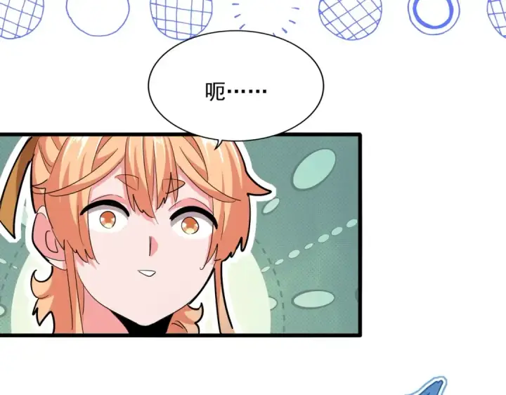 漫画《魔皇大管家》第413话 暴雨前第95张图