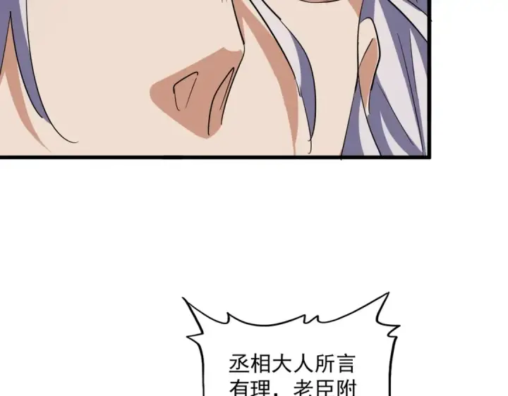 漫画《魔皇大管家》第414话第100张图