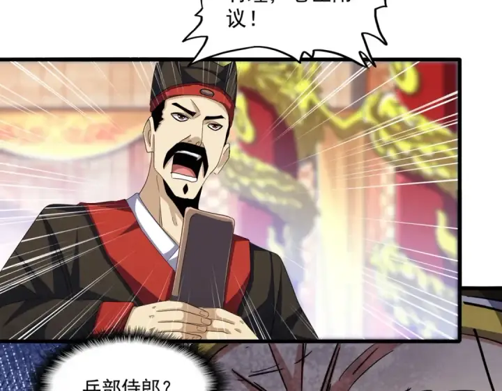 漫画《魔皇大管家》第414话第101张图