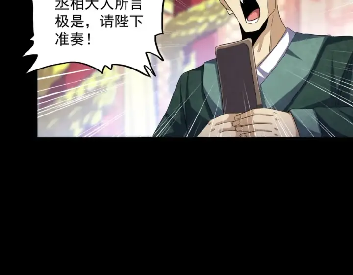 漫画《魔皇大管家》第414话第103张图