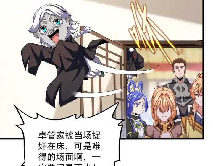 漫画《魔皇大管家》第414话第15张图