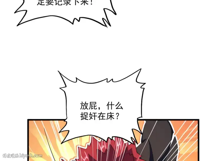 漫画《魔皇大管家》第414话第16张图