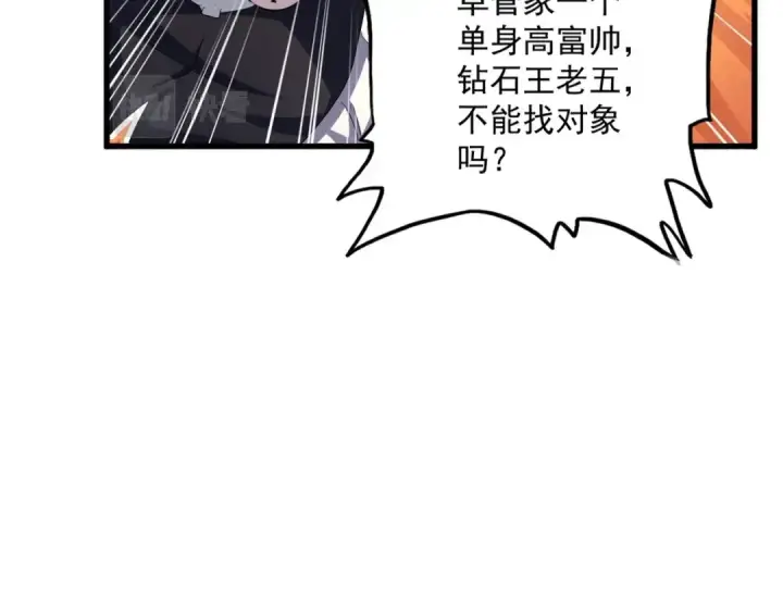 漫画《魔皇大管家》第414话第18张图