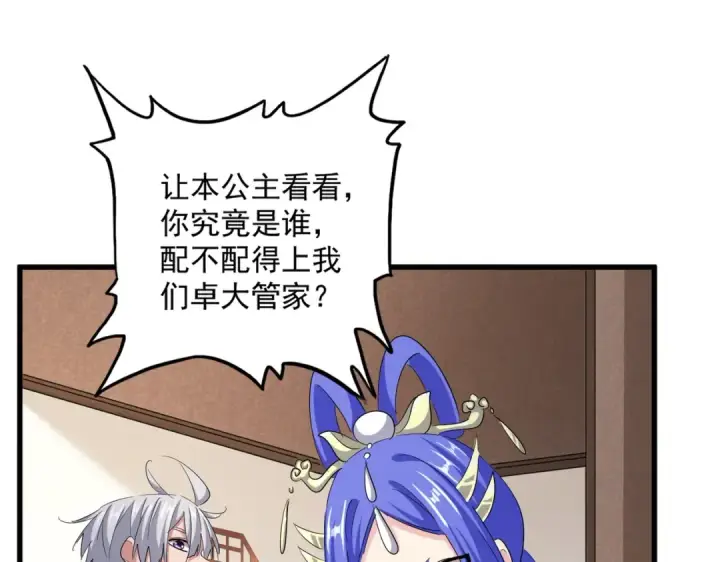 漫画《魔皇大管家》第414话第21张图