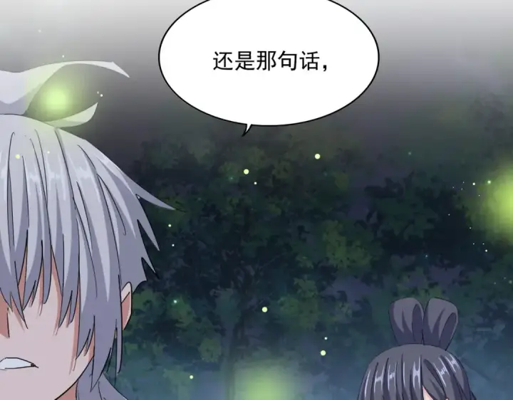 漫画《魔皇大管家》第414话第33张图