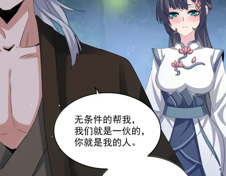 漫画《魔皇大管家》第414话第34张图