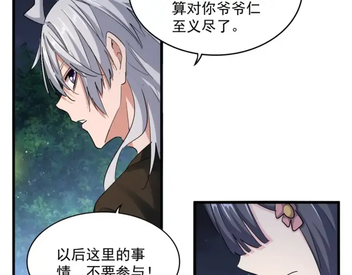 漫画《魔皇大管家》第414话第36张图