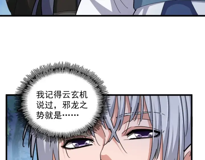 漫画《魔皇大管家》第414话第42张图