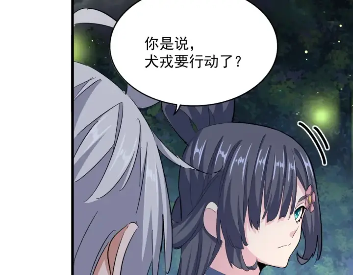漫画《魔皇大管家》第414话第44张图