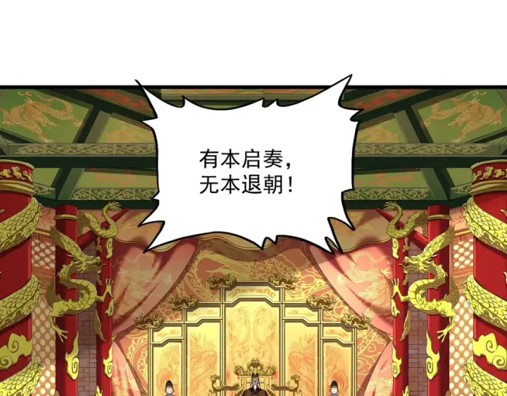 漫画《魔皇大管家》第414话第53张图
