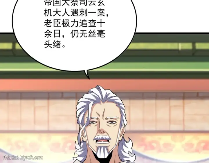 漫画《魔皇大管家》第414话第56张图