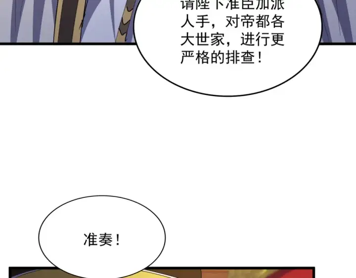 漫画《魔皇大管家》第414话第58张图