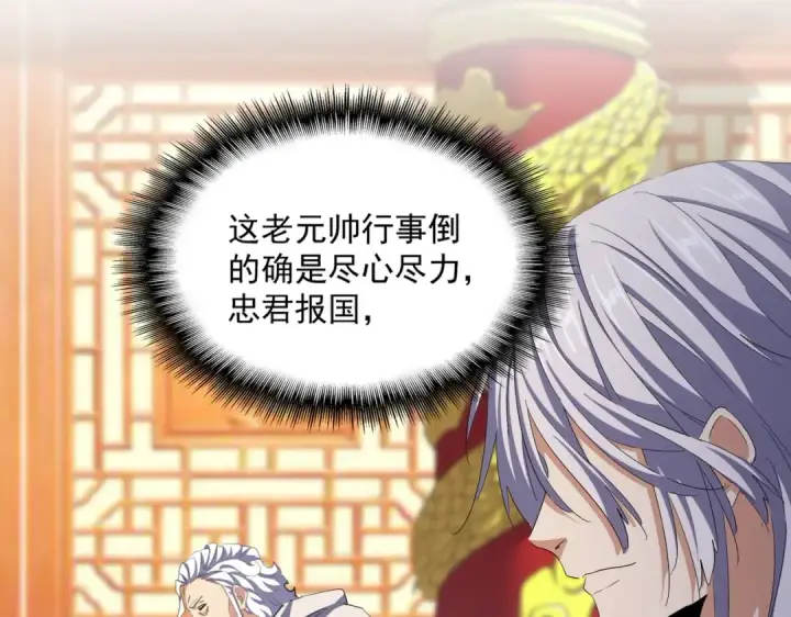 漫画《魔皇大管家》第414话第60张图