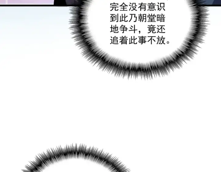 漫画《魔皇大管家》第414话第62张图